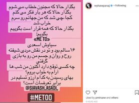 ادعای عجیب ریحانه پارسا درباره سیاوش اسعدی