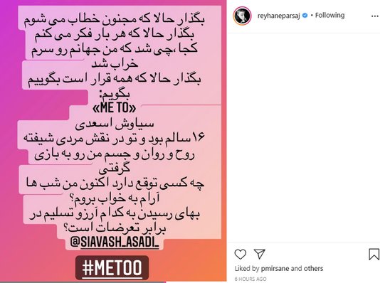 ادعای عجیب ریحانه پارسا درباره سیاوش اسعدی