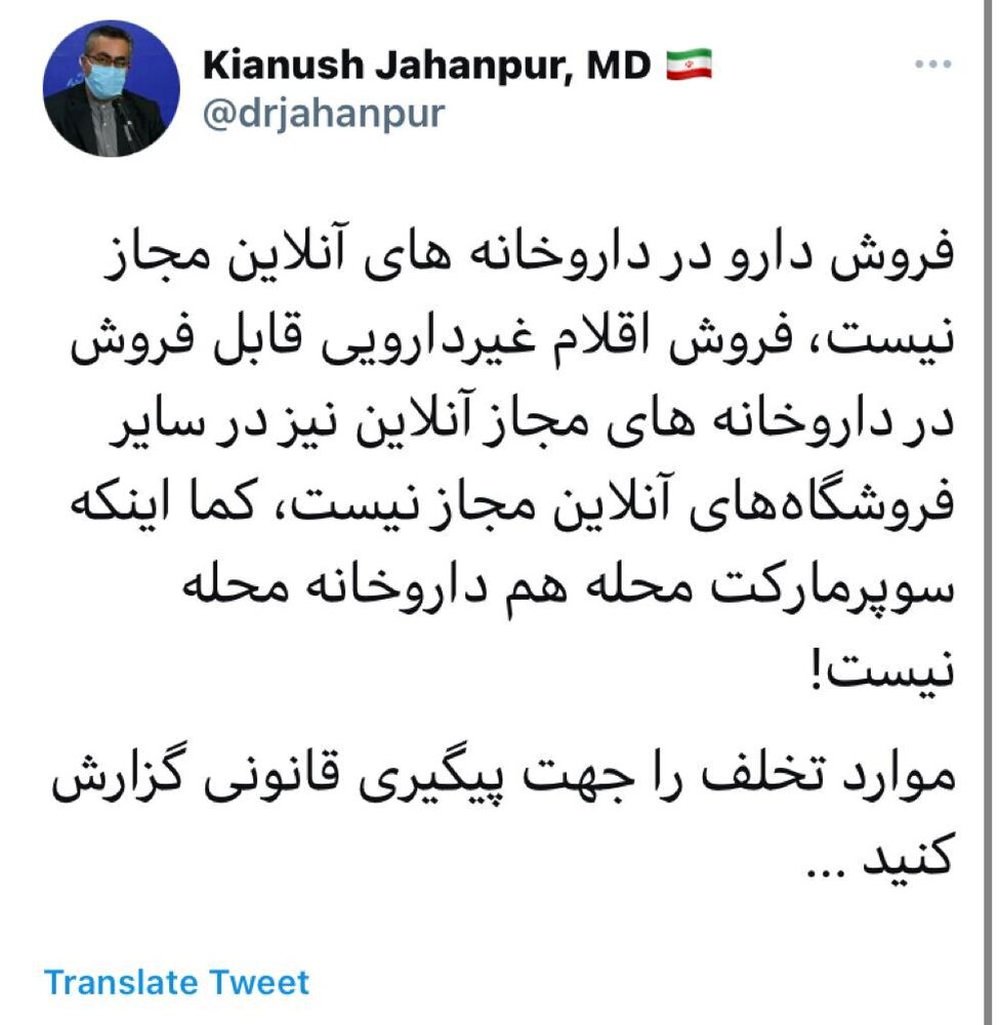 فروش دارو در داروخانه‌های آنلاین مجاز نیست