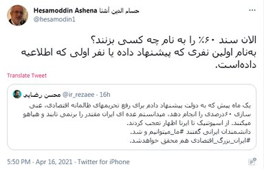 واکنش آشنا به ادعای محسن رضایی در خصوص غنی‌سازی ۶۰درصدی اورانیوم