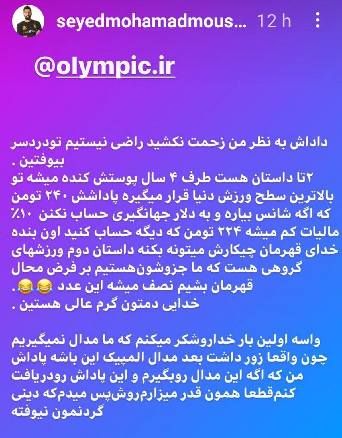 (عکس) کنایه ستاره والیبال ایران با چاشنی دلار جهانگیری!