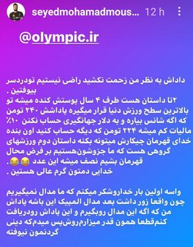 (عکس) کنایه ستاره والیبال ایران با چاشنی دلار جهانگیری!