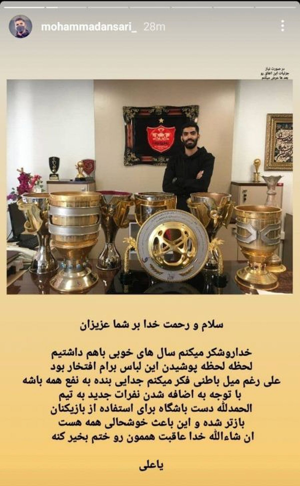 واکنش محمد انصاری به جدایش از پرسپولیس: جدایی من به نفع همه است