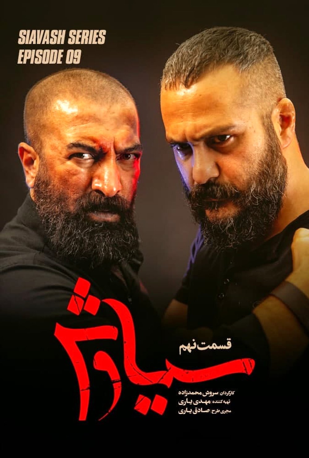 دانلود قسمت نهم سیاوش | دانلود سریال سیاوش قسمت 9