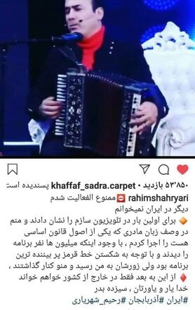 رحیم شهریاری: خبر ممنوع‌الکارشدن من دروغ سیزده بود!