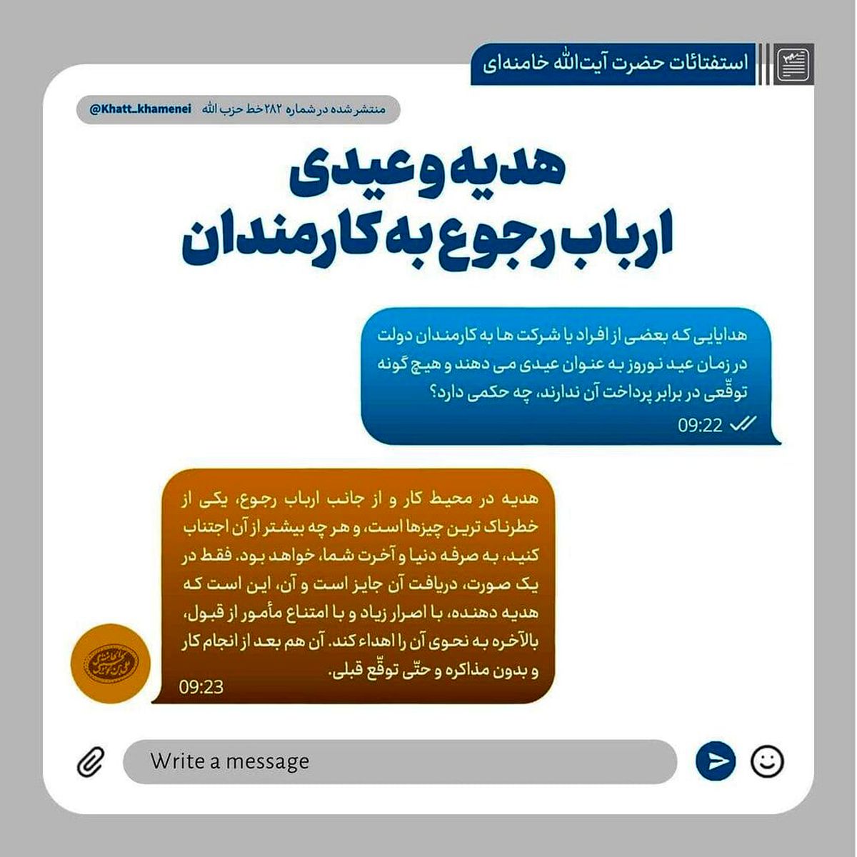 حکم رهبر انقلاب درباره هدیه و عیدی ارباب رجوع به کارمندان
