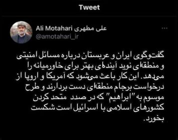 واکنش علی مطهری به مذاکره ایران و عربستان: این اقدام نوید آینده ای بهتر برای خاورمیانه را می دهد