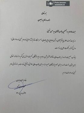 پیام محمود احمدی نژاد به سیدحسن خمینی