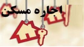 هزینه اجاره مسکن در شهر ری چقدر است؟