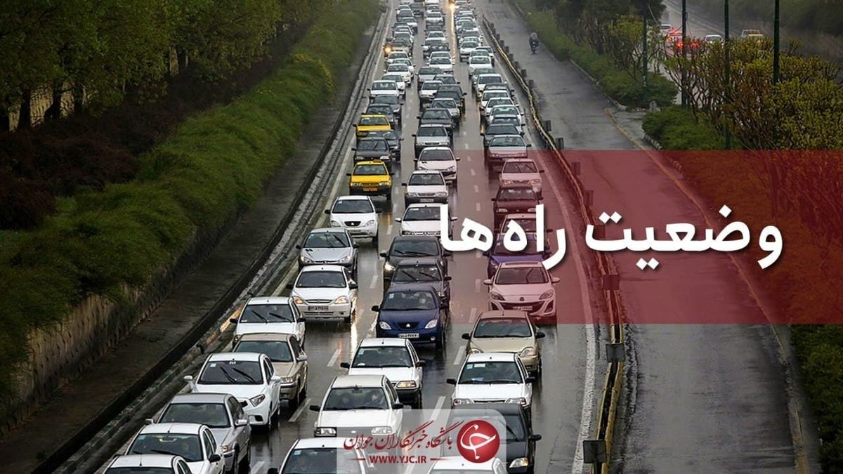 بارش باران در جاده‌های ۶ استان/ تردد در محور‌های چالوس و هراز روان است