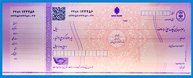 شیوه‌نامه چک‌های موردی ابلاغ شد/ سقف دریافت چک سالانه ۵ فقره