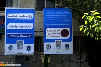 اجرای پارک ساعتی هوشمند در 13 خیابان شهر