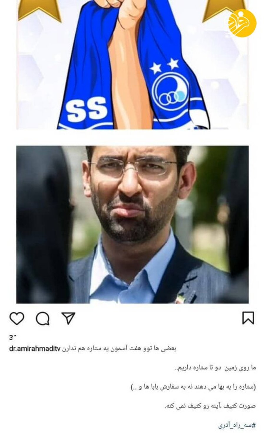 (عکس) پست جنجالی مجری صداوسیما علیه آذری جهرمی!