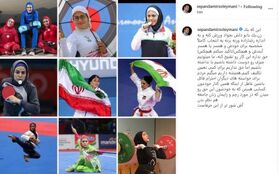 حمایت اینستاگرامی سپند امیرسلیمانی از بانوان ورزشکار