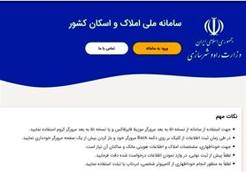 پرتکرارترین ابهامات مراجعه‌کنندگان به سامانه املاک و اسکان + پاسخ