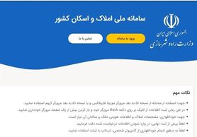 پرتکرارترین ابهامات مراجعه‌کنندگان به سامانه املاک و اسکان + پاسخ