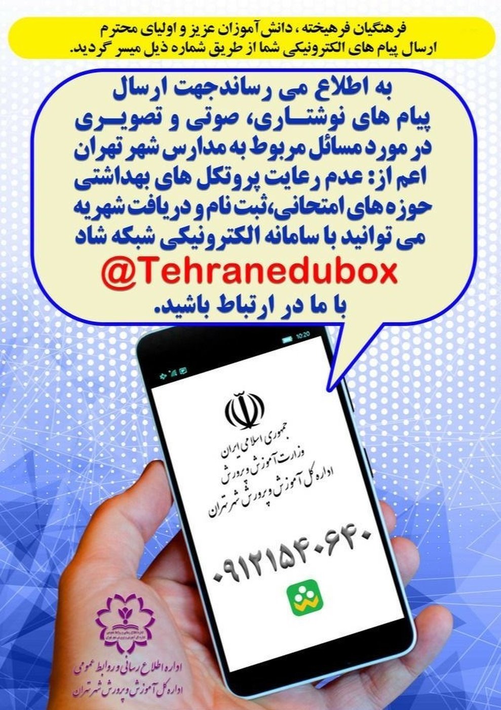 مشکلات خود درباره امتحانات، ثبت‌نام و دریافت شهریه را به این سامانه اعلام کنید