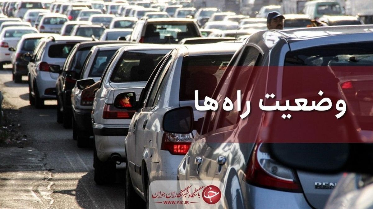 تردد روان در محور هراز/ ترافیک نیمه سنگین در آزادراه قزوین - کرج