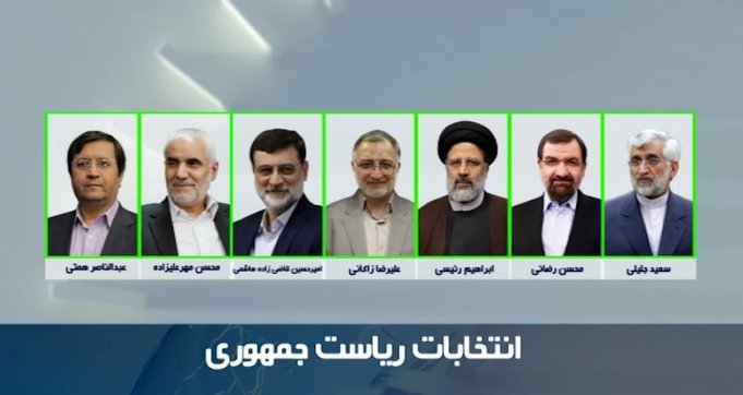 اعلام اسامی نهایی نامزدهای انتخابات ریاست جمهوری