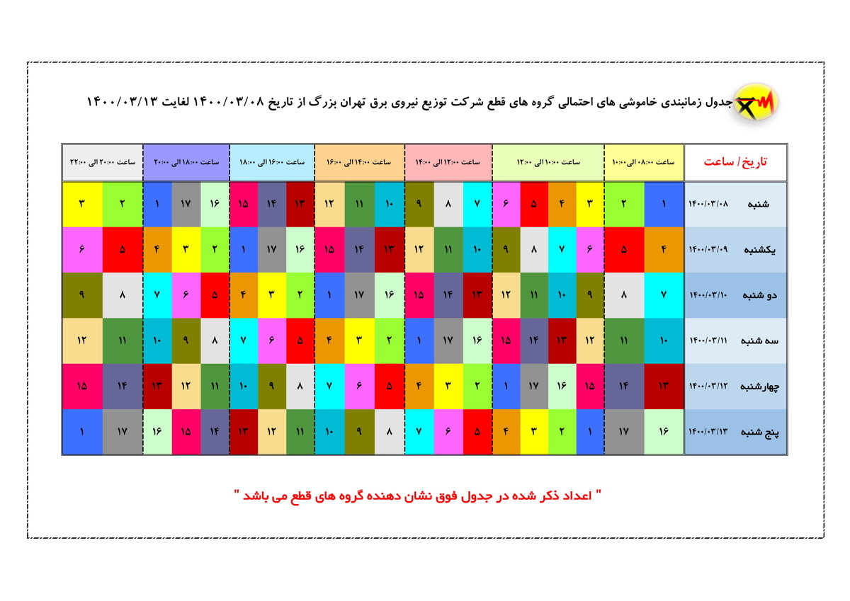 برنامه قطعی تهران شنبه8 خرداد 1400