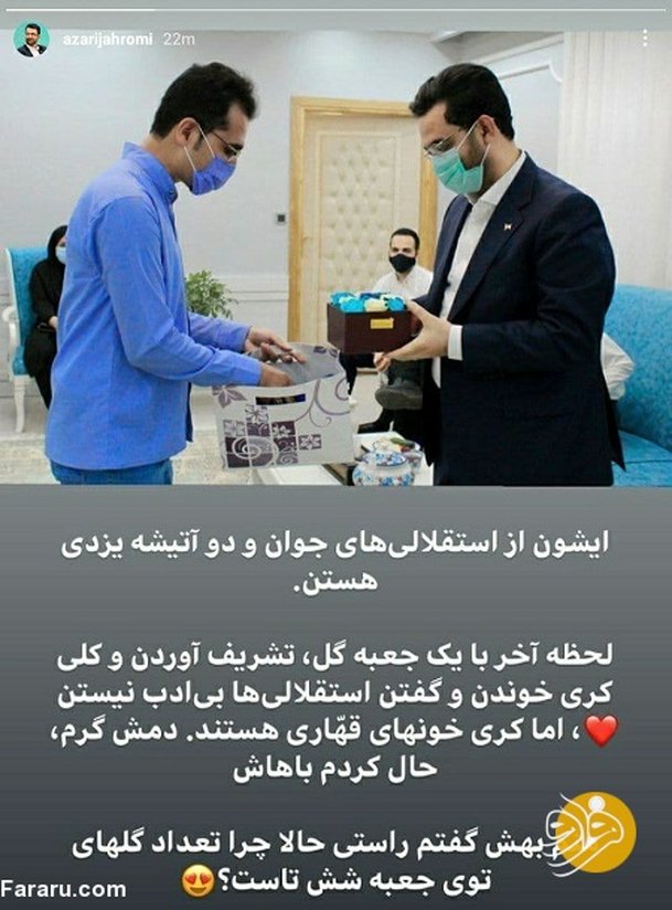 (عکس) استوری جدید وزیر ارتباطات با چاشنی کُری‌خوانی!