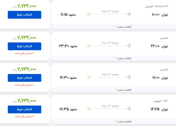 دلیل افزایش ۲۰۰۰ تومانی قیمت بلیت هواپیما چیست؟