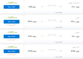 دلیل افزایش ۲۰۰۰ تومانی قیمت بلیت هواپیما چیست؟