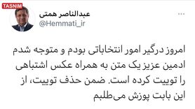 همتی از سعید جلیلی عذرخواهی کرد
