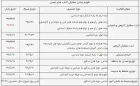 تمدید مهلت ثبت نام اینترنتی کتب درسی ابتدایی‌ها تا ۸ تیرماه