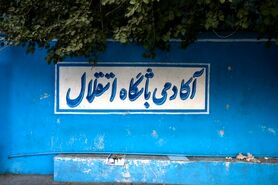 از رجبی و روشن تا منصوریان و سامره/ آکادمی یا مسلخ بزرگان استقلال