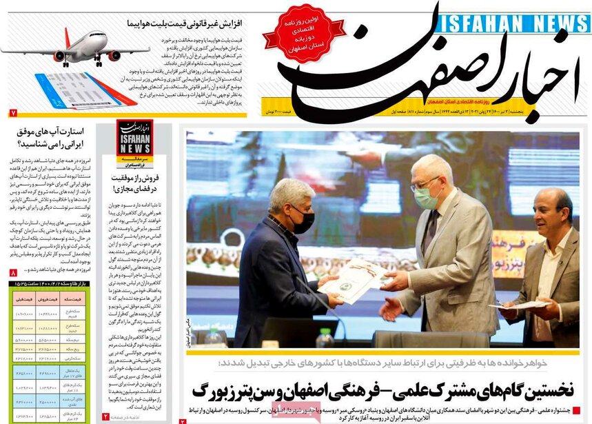 صفحه نخست روزنامه‌های امروز اصفهان پنجشنبه 3 تیر 1400