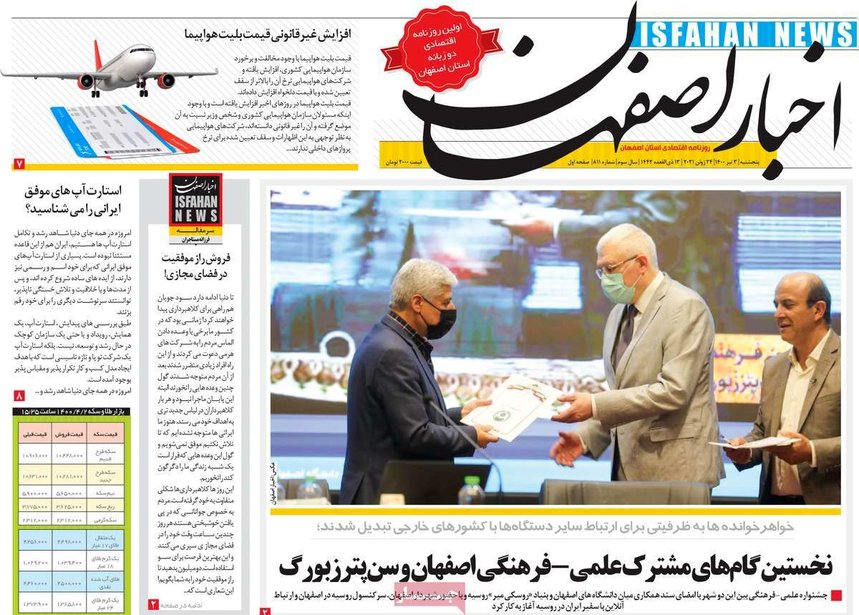 صفحه نخست روزنامه‌های امروز اصفهان پنجشنبه 3 تیر 1400