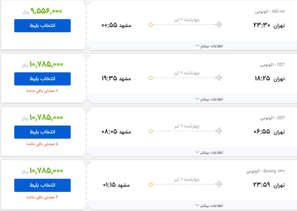 افزایش غیرقانونی قیمت بلیت هواپیما+جزییات