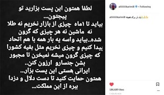 کمپین علی کریمی برای تحریم خودرو و طلا