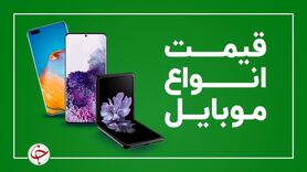 قیمت روز گوشی موبایل ۷ تیر 1400