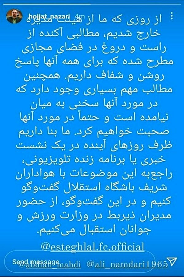 اعضای سابق هیات مدیره استقلال: حرف‌های زیادی برای گفتن داریم