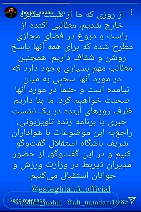 اعضای سابق هیات مدیره استقلال: حرف‌های زیادی برای گفتن داریم
