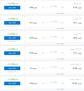 وقتی ایرلاین‌ها در روز روشن گرانفروشی می‌کنند!