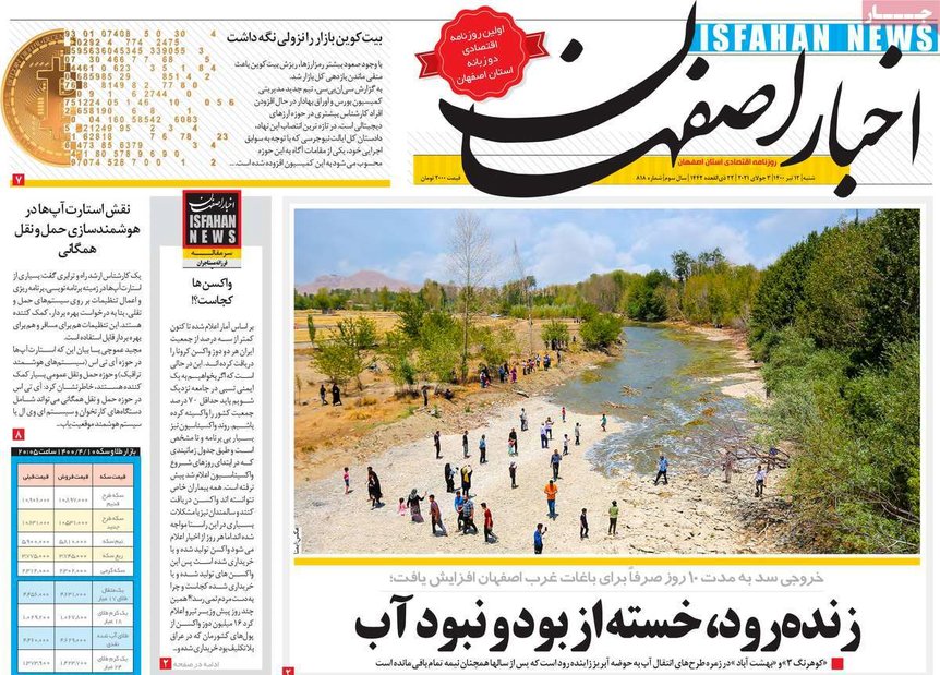 صفحه نخست روزنامه‌های امروز اصفهان شنبه 12 تیر 1400