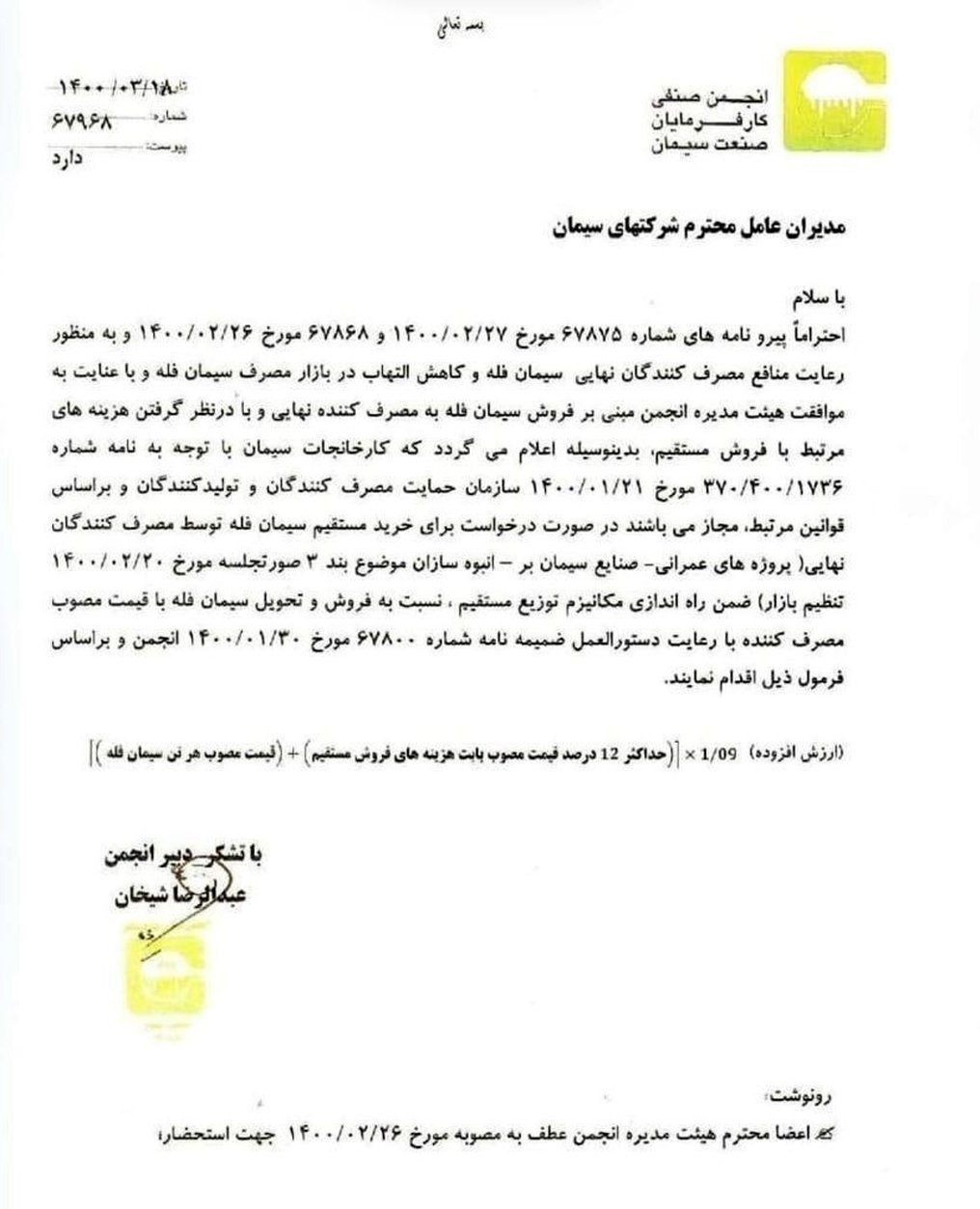 سیمان ۱۲ درصد گران شد/ واسطه ها از بازار حذف شدند