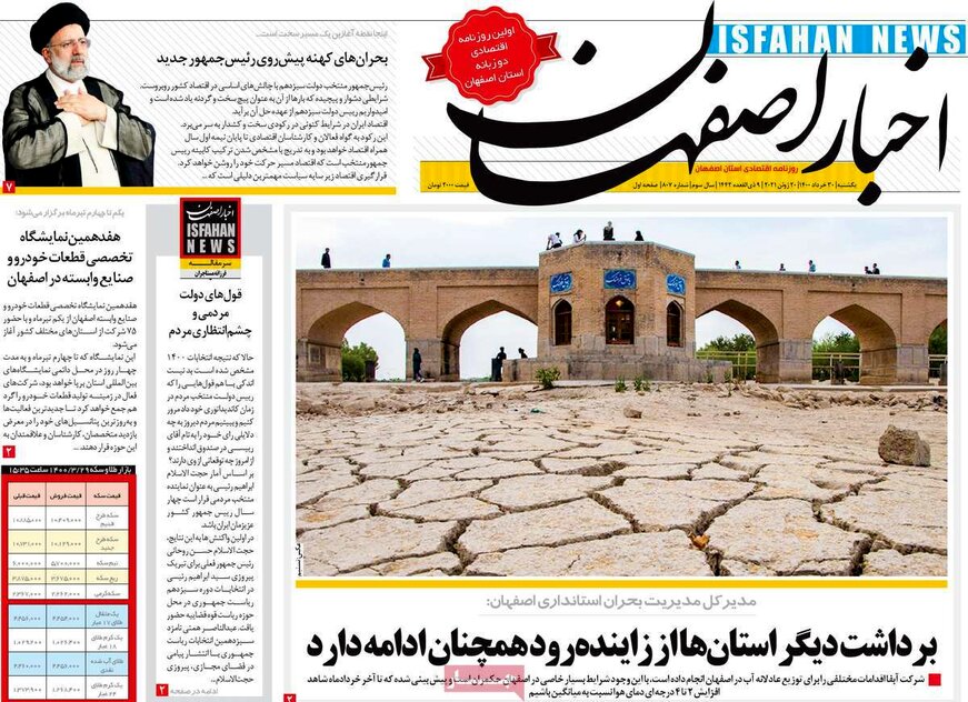 صفحه نخست روزنامه‌های امروز اصفهان یکشنبه30 خرداد 1400