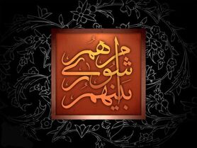 اعضای شورای شهر چادگان معرفی شدند