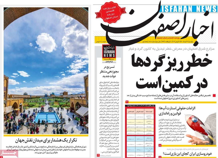 صفحه نخست روزنامه‌های امروز اصفهان دوشنبه31 خرداد 1400