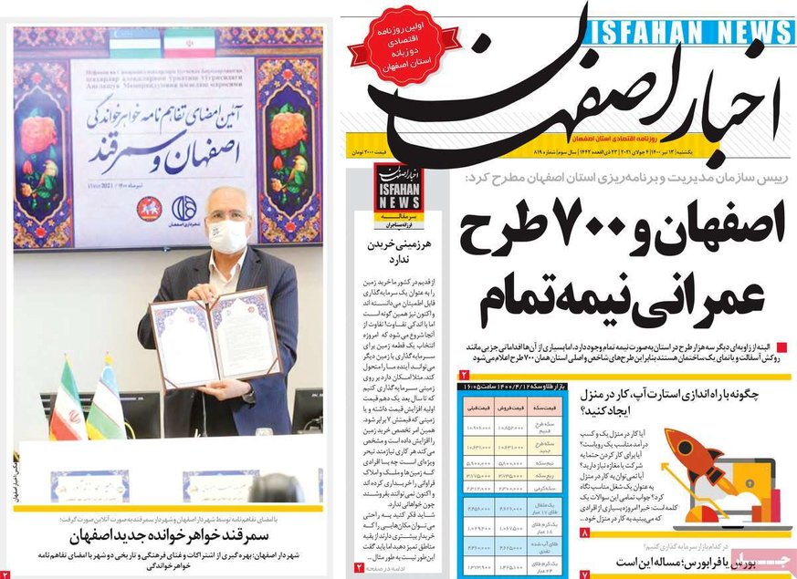 صفحه نخست روزنامه‌های امروز اصفهان یکشنبه 13 تیر 1400