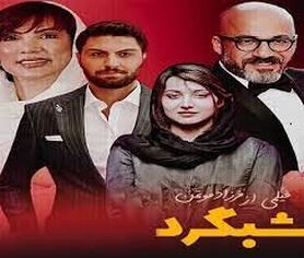 «شبگرد» به پایان فیلمبرداری رسید +تصاویر