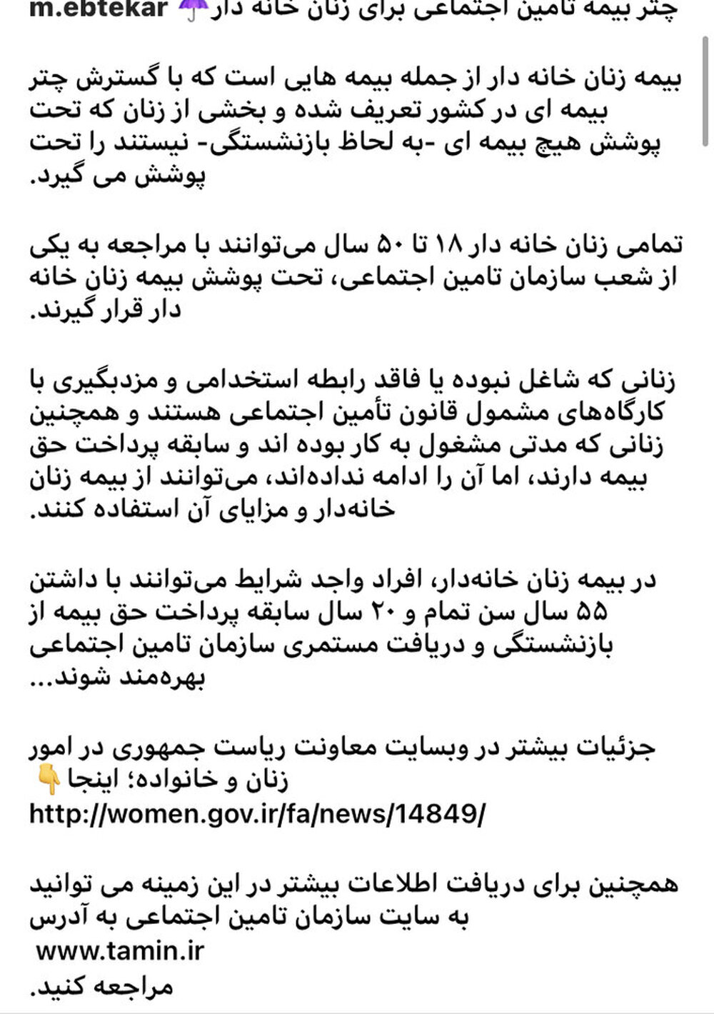 ‌چتر بیمه تامین اجتماعی برای زنان خانه‌دار