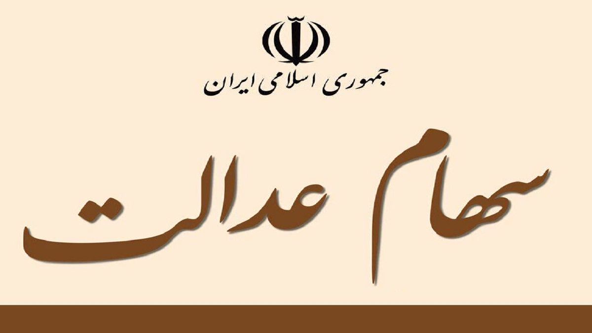 سود سهام عدالت تا فردا صبح واریز می شود؛ سهامداران نگران نباشند