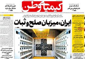 صفحه نخست روزنامه‌های امروز اصفهان  پنجشنبه 17 تیر 1400