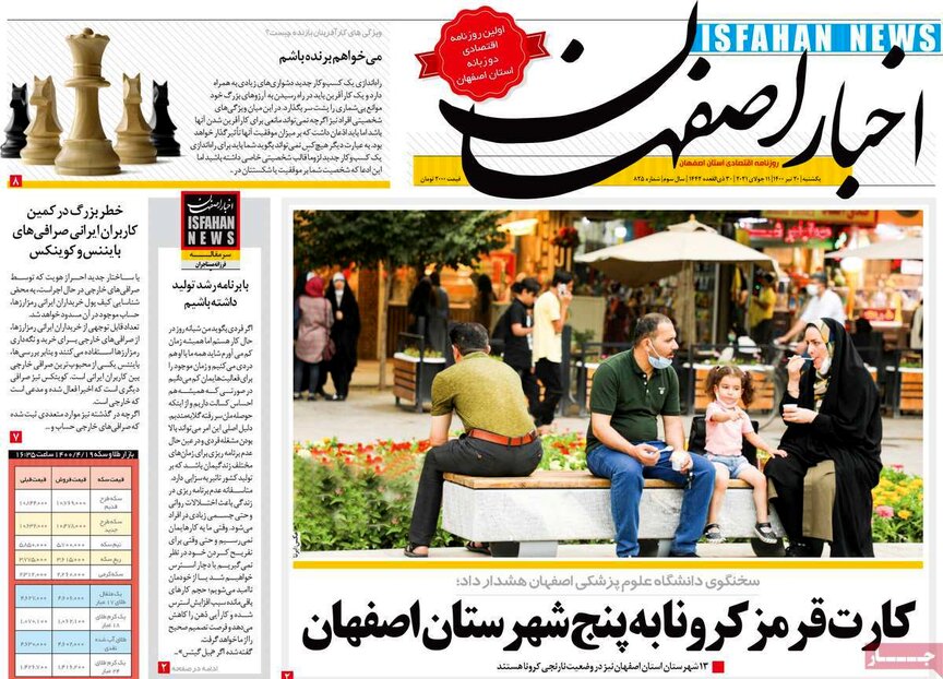 صفحه نخست روزنامه‌های امروز اصفهان یکشنبه20 تیر 1400