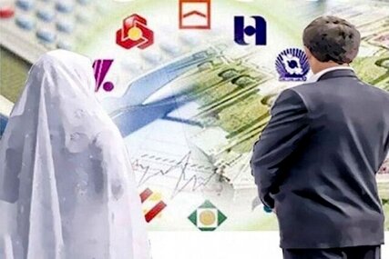 تضامین دریافت وام ازدواج ۷۰ و ۱۰۰ میلیونی را خود بانکها مشخص می کنند